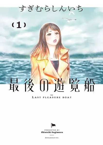 Gambar Cover Manga Saigo no Yuuransen