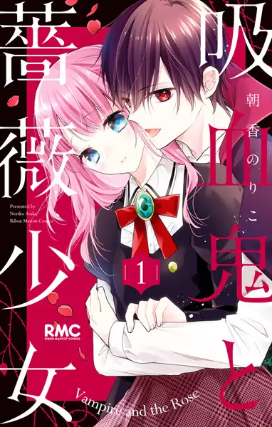 Gambar Cover Manga Kyuuketsuki to Bara Shoujo