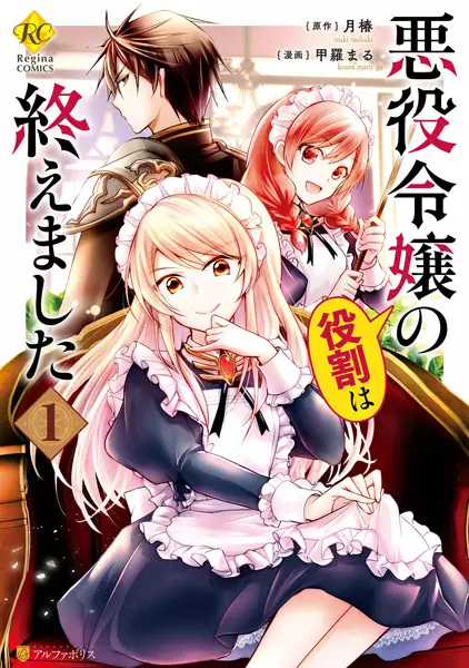 Cover Manga: Akuyaku Reijou no Yakuwari wa Oemashita