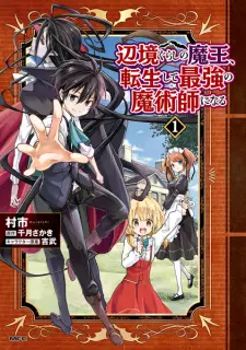 Manga image Henkyougurashi no Maou, Tensei shite Saikyou no Majutsushi ni Naru