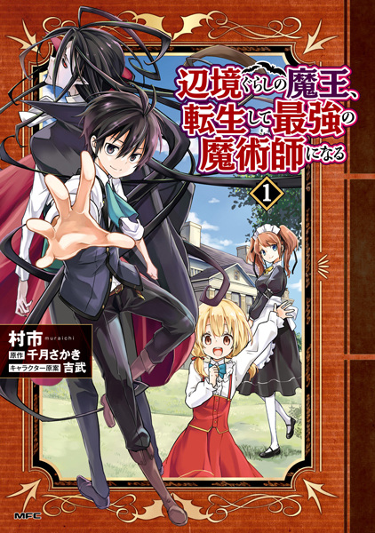 Manga cover Henkyougurashi no Maou, Tensei shite Saikyou no Majutsushi ni Naru
