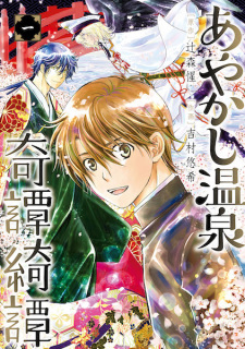Sampul Manga Ayakashi Onsen Kitan Kitan