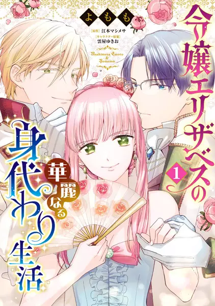 Gambar Cover Manga Reijou Elizabeth no Kareinaru Migawari Seikatsu