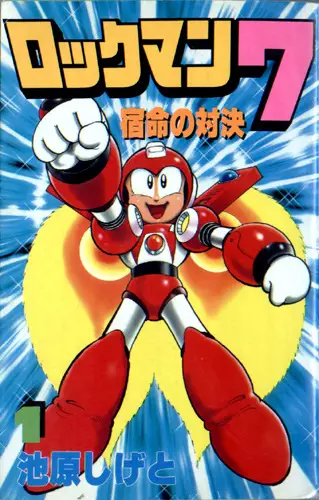 Gambar Cover Manga Rockman 7