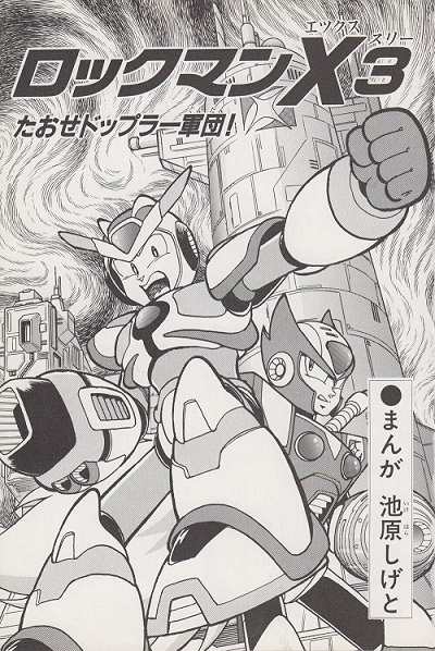 Manga cover Rockman X3: Taose Doppler Gundan!