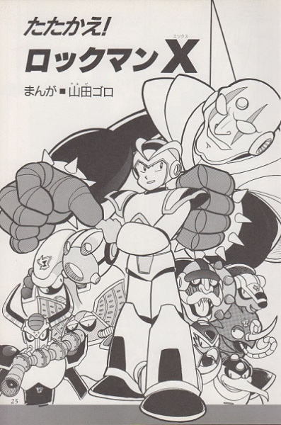 Manga cover Tatakae! Rockman X