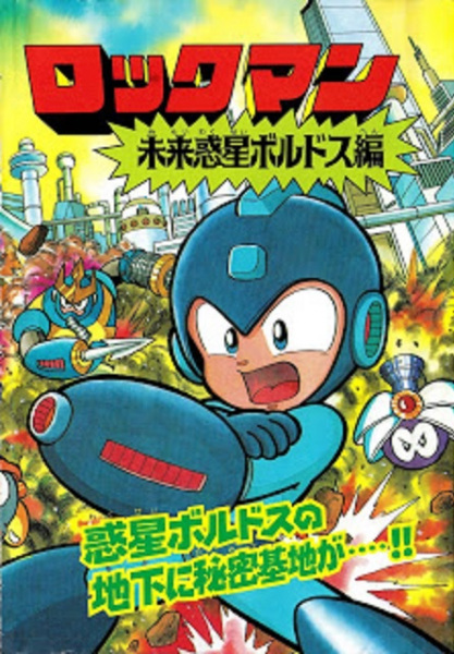Manga cover Rockman: Mirai Wakusei Voldos Hen