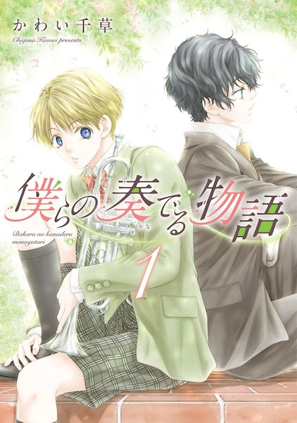 Gambar Cover Manga Bokura no Kanaderu Monogatari