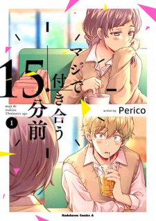 Sampul Manga Maji de Tsukiau 15-funmae