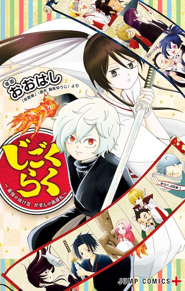 Gambar Cover Manga Jigokuraku: Saikyou no Nukenin Gaman no Gabimaru