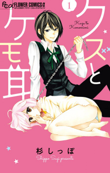 Sampul Manga Kuzu to Kemomimi