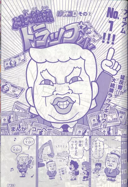 Gambar Cover Manga Yo! Daitouryou Trap-kun