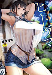 Gambar Manga Hajimete no Hitozuma