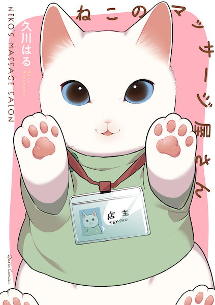 Gambar Cover Manga Neko no Massage-ya-san