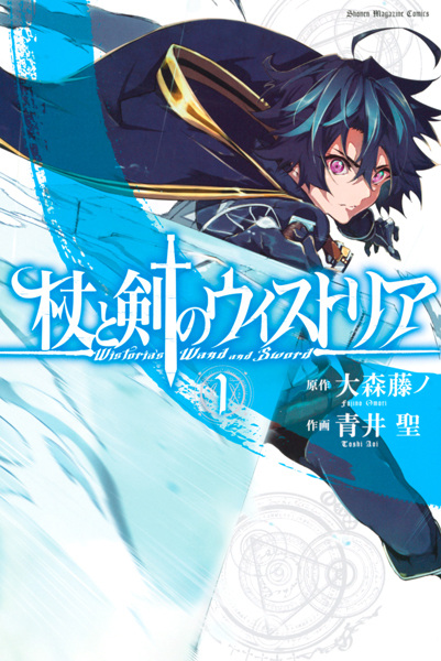 Manga Cover: Tsue to Tsurugi no Wistoria