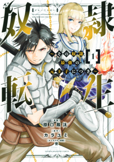 Sampul Manga Dorei Tensei: Sono Dorei, Saikyou no Moto Ouji ni Tsuki