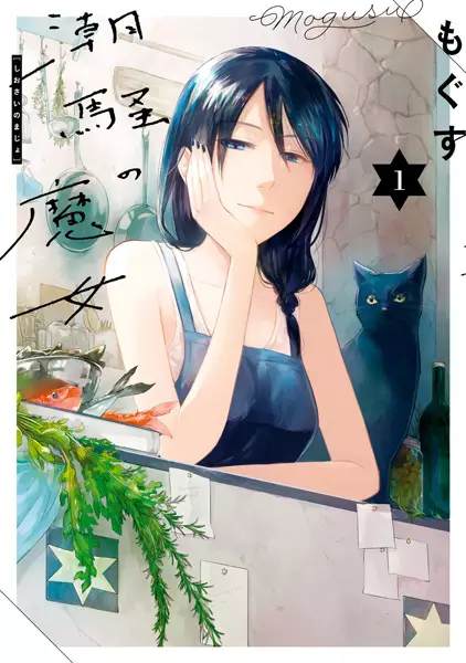 Gambar Cover Manga Shiosai no Majo