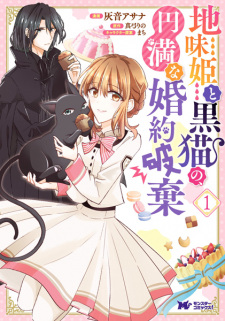 Sampul Manga Jimi Hime to Kuroneko no, Enman na Konyaku Haki