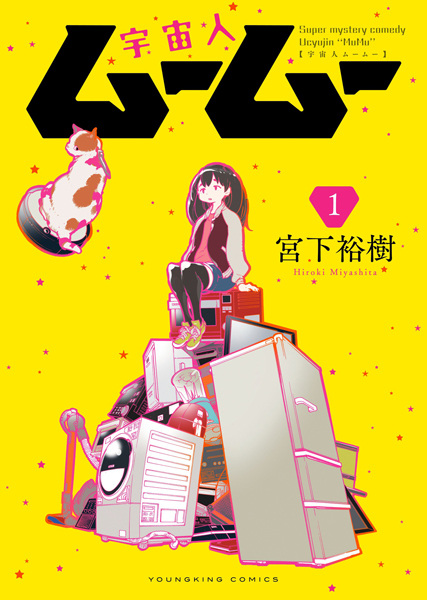 Gambar Cover Manga Uchuujin MuuMuu