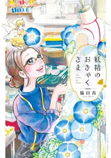 Gambar Manga Yousei no Okyakusama
