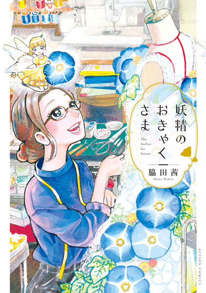 Gambar Cover Manga Yousei no Okyakusama