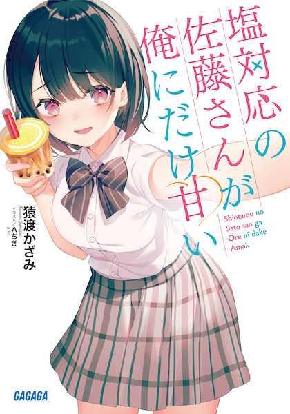 Gambar Cover Manga Shiotaiou no Satou-san ga Ore ni dake Amai