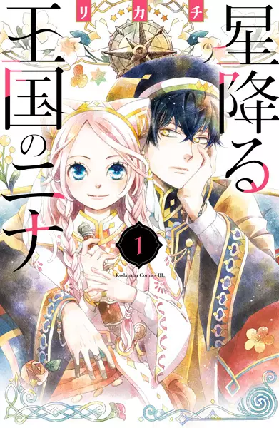 Gambar Cover Manga Hoshifuru Oukoku no Nina