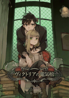 Gambar Manga Victoria no Denki Hitsugi