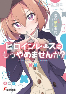 Sampul Manga Heroine Race wa Mou Yamemasen ka?