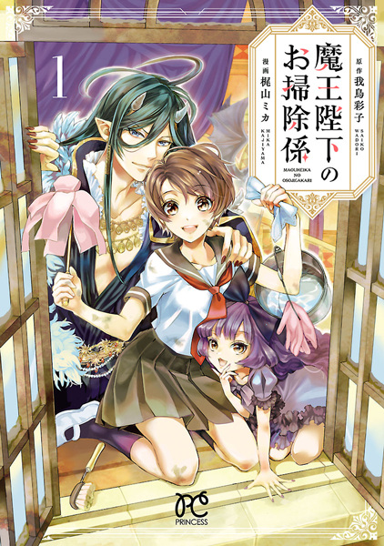 Gambar Cover Manga Maou Heika no Osouji-gakari