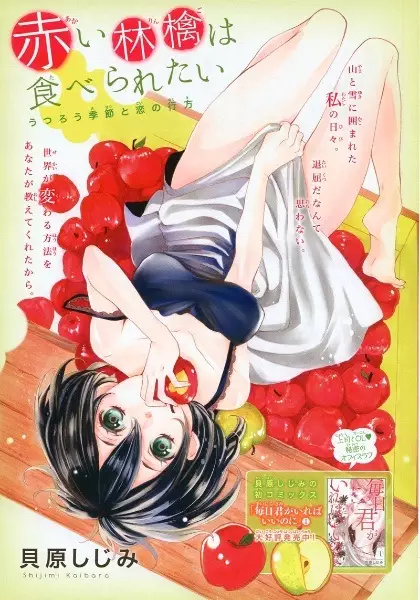 Gambar Cover Manga Akai Ringo wa Taberaretai