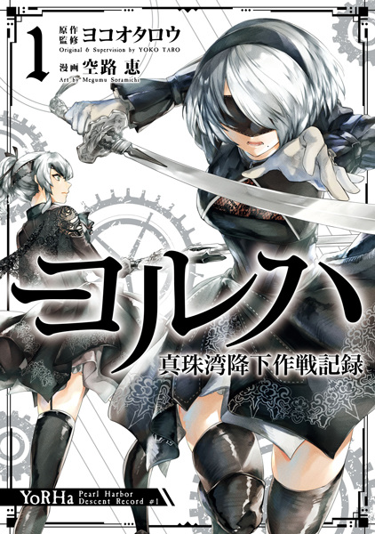 Gambar Cover Manga YoRHa: Shinjuwan Kouka Sakusen Kiroku