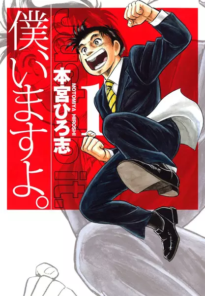 Gambar Cover Manga Boku, Imasu yo.