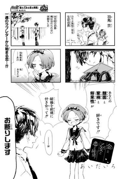 Gambar Cover Manga Kane to Otome to Koi to Junjou