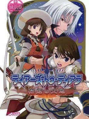 Gambar Cover Manga Tears to Tiara: Kakan no Daichi