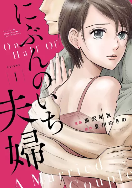Gambar Cover Manga Nibun no Ichi Fuufu