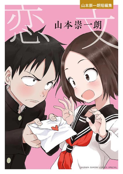 Gambar Cover Manga Koibumi: Yamamoto Souichirou Tanpenshuu