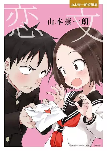 Gambar Cover Manga Koibumi: Yamamoto Souichirou Tanpenshuu
