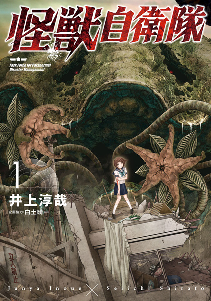 Gambar Cover Manga Kaijuu Jieitai