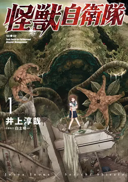 Gambar Cover Manga Kaijuu Jieitai