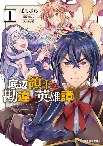Gambar Cover Manga Teihen Ryoushu no Kanchigai Eiyuutan