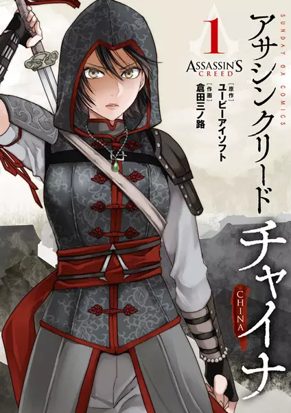 Gambar Cover Manga Assassin's Creed: China