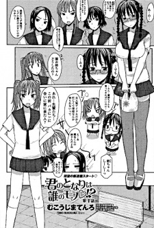 Sampul Manga Kimi no Tonari wa Dare no Mono♡!?