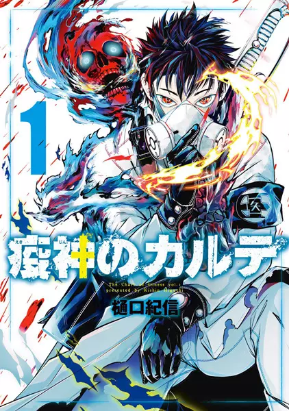 Gambar Cover Manga Ekijin no Karte