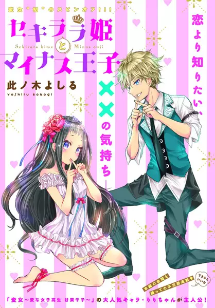 Gambar Cover Manga Sekirara Hime to Minus Ouji