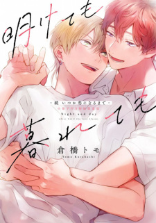 Sampul Manga Aketemo Kuretemo: Zoku Itsuka Koi ni Naru made