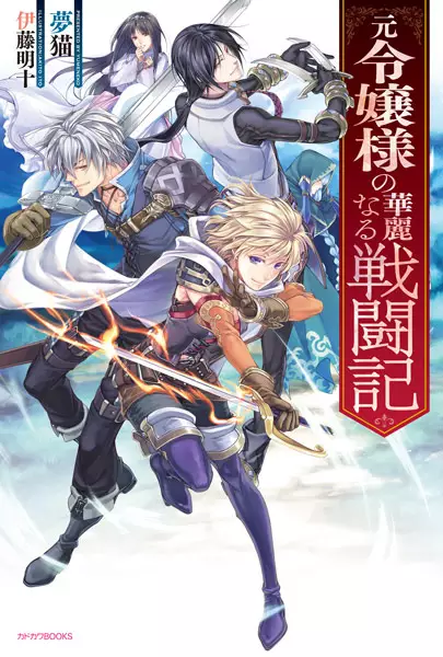 Gambar Cover Manga Moto Reijou-sama no Kareinaru Sentouki