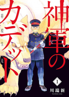 Sampul Manga Shingun no Cadet