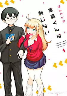 Manga image Doujima-kun wa Doujinai