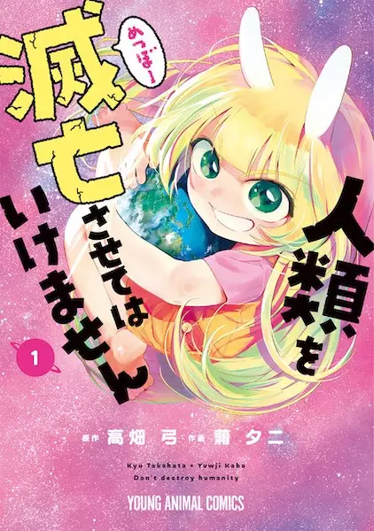 Cover Manga: Jinrui wo Metsubou sasete wa Ikemasen